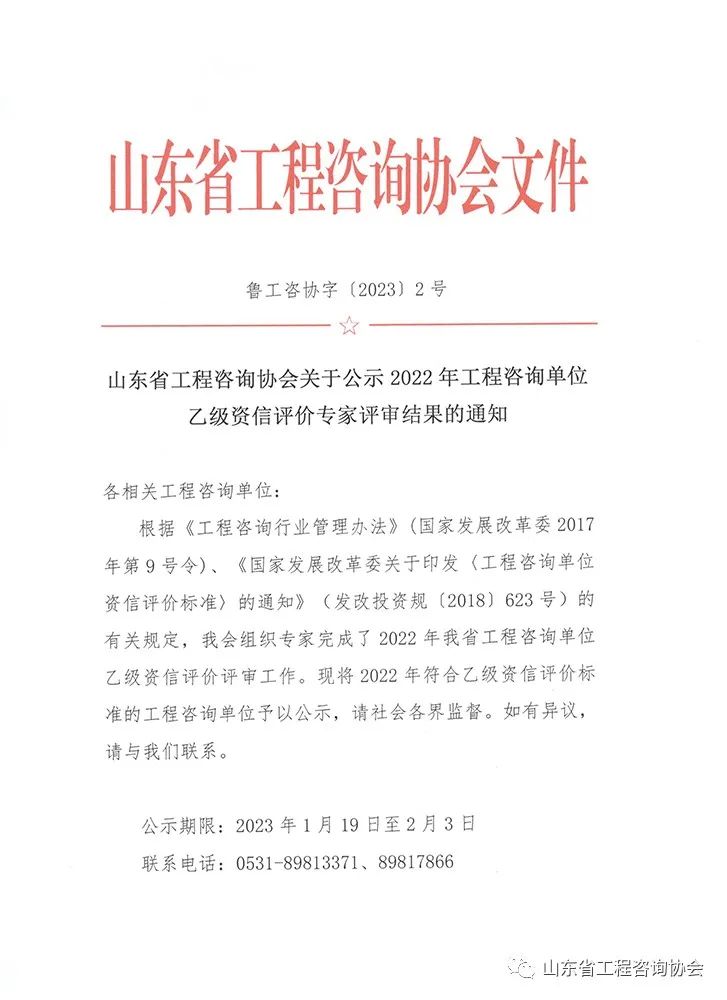 熱烈祝賀山東新達(dá)工程設(shè)計(jì)有限公司通過(guò)工程咨詢乙級(jí)資質(zhì)