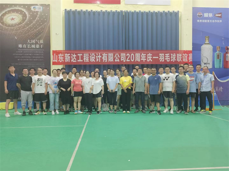 熱烈慶祝山東新達(dá)工程設(shè)計(jì)有限公司成立20周年慶活動(dòng)取得圓滿成功