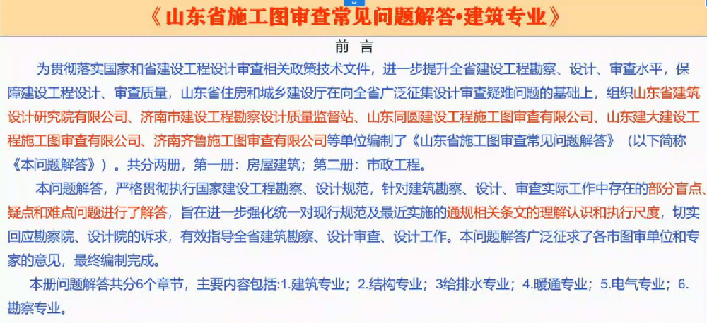 山東省施工圖審查常見問(wèn)題解答·建筑專業(yè)