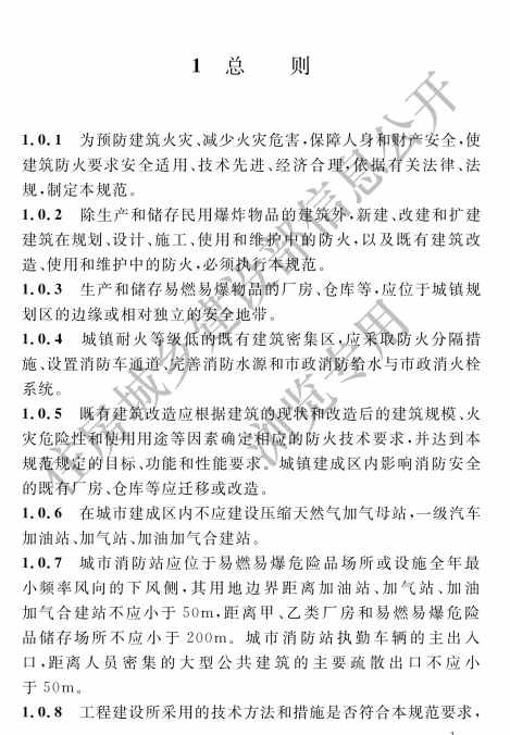 建筑防火通用規(guī)范（2023年6月1日實(shí)施）