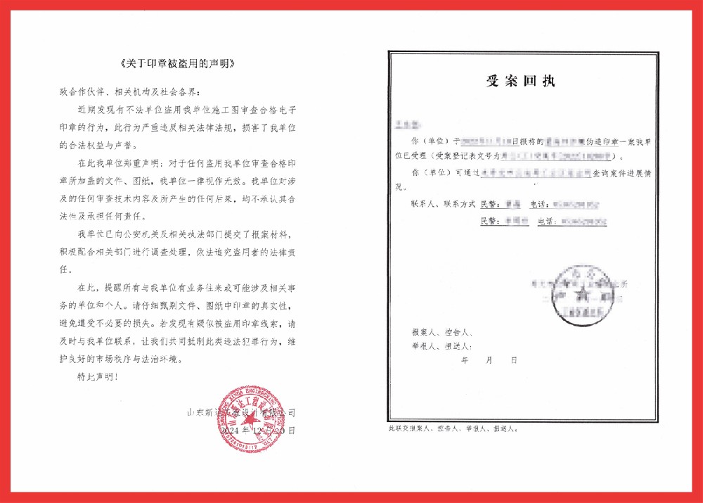 關(guān)于印章被盜用的聲明