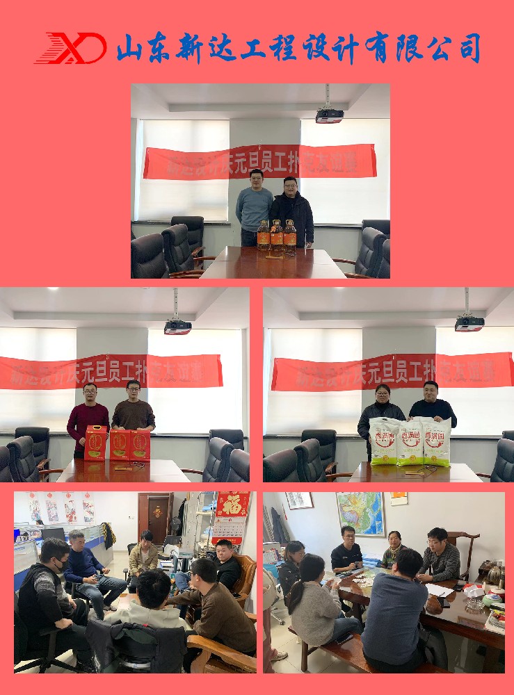 山東新達(dá)工程設(shè)計(jì)有限公司成功舉辦“2025迎新年員工夠級(jí)撲克比賽”活動(dòng)