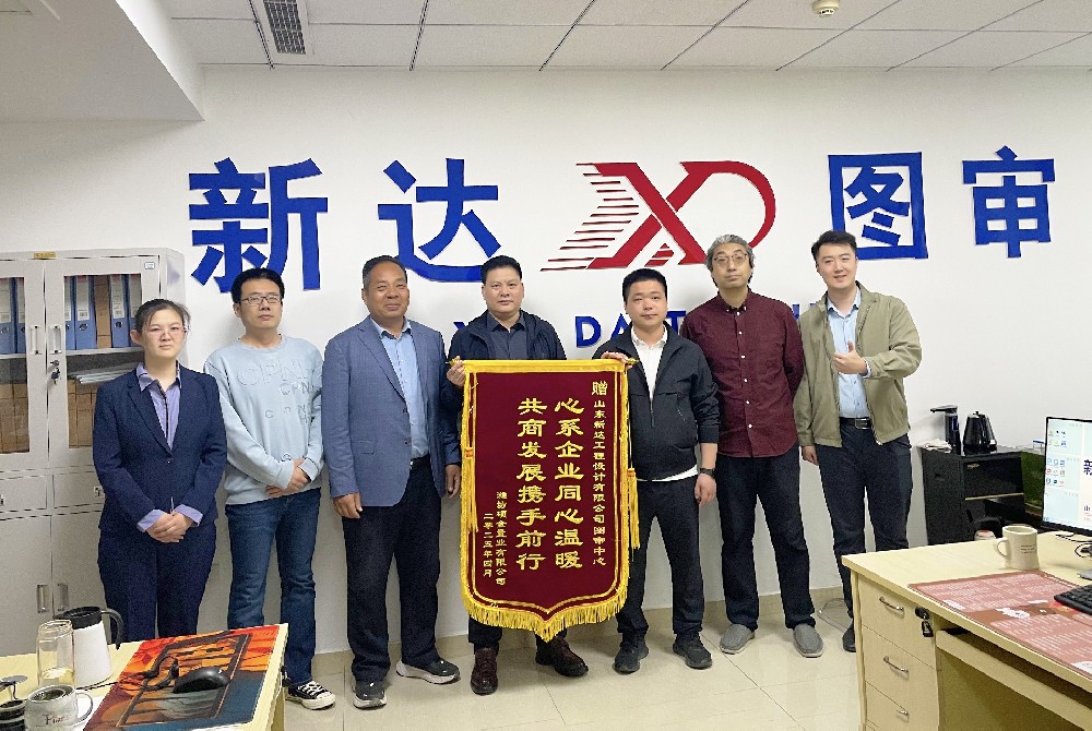 暖心致謝！濰坊碩金置業(yè)向新達(dá)圖審中心贈(zèng)送錦旗