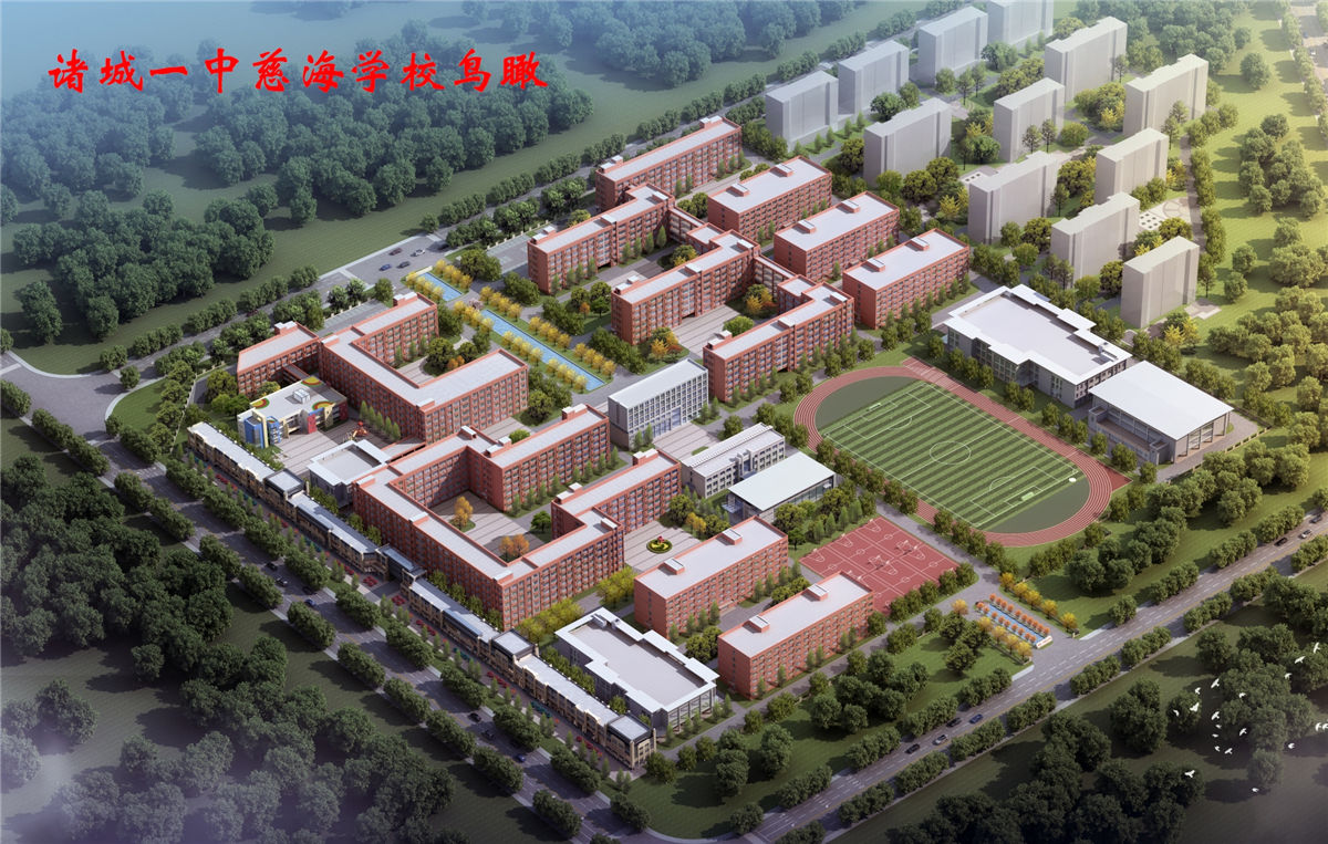 諸城一中慈海學(xué)校