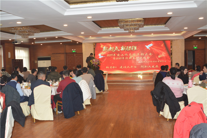 2019年度工作總結(jié)表彰大會暨2020年迎新春聯(lián)歡晚會順利召開