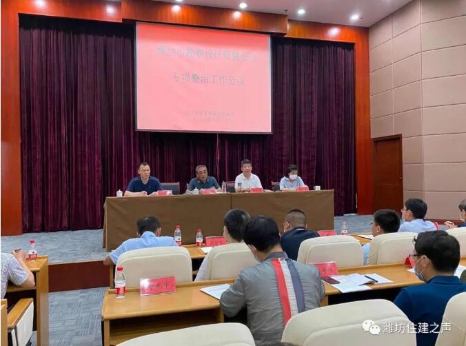 我市召開勘察設(shè)計質(zhì)量安全專項整治工作會議