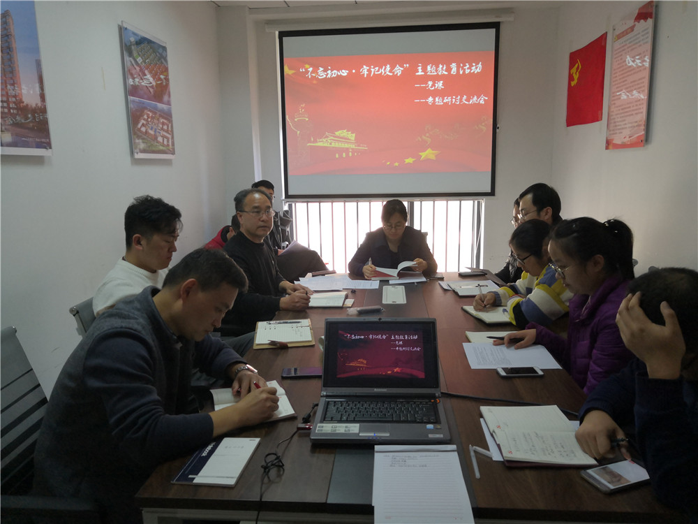 公司舉辦“不忘初心 牢記使命”主題教育黨課
